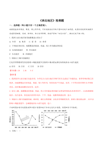 精品解析：人教版高中地理中国地理《西北地区》专项检测解析版