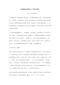 八年级小说阅读专项训练分解