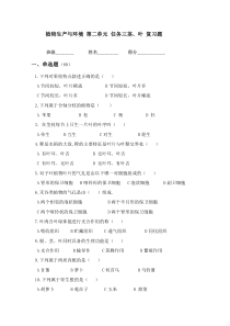 植物生产与环境-第三版-第二单元-任务三营养器官茎、叶复习题