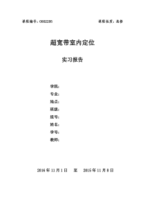 室内定位-UWB测距-实验报告