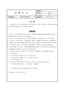 晨会周会管理制度