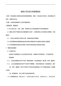 xxx公司垃圾分类管理规定