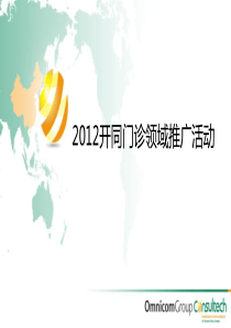 开同门诊推广活动x220[自动保存的]1