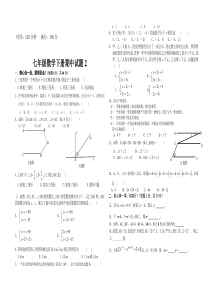 青岛版数学七年级下册期末测试题