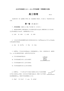 2014年北京西城区期末高三物理试卷(含答案)