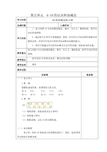 10的加减法练习课教案设计.doc