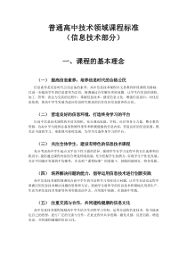 第二部分信息技术