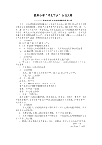 曾集中心小学送教下乡活动方案