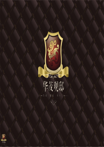 华茂观邸产品推介会PPT