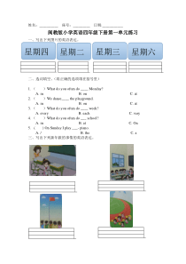 闽教版小学英语四年级下册第一单元练习