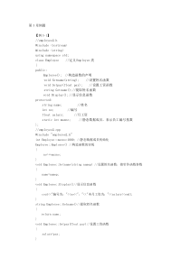 解析C++例题代码第3章例题1