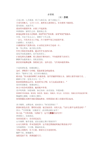 赤壁赋-对照翻译