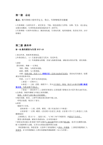 耳鼻喉各章节整理2014级