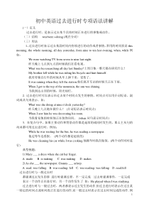 初中英语过去进行时专项语法讲解及练习题