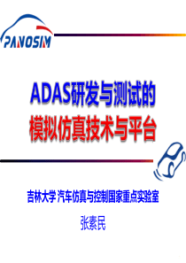 ADAS研发与测试的模拟仿真技术---吉林大学