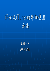 iPad及iTunes的详细使用方法