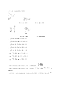 机械设计基础第六版课后习题答案