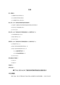 基于PLCX62W万能铣床控制系统改造