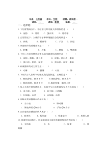 七年级生物下册期末试卷及答案