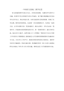 一年级语文园地二教学反思