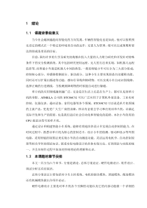 基于单片机的智能小车设计过关论文