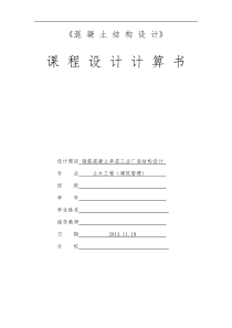 钢筋混凝土单层厂房设计计算书