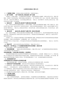主要财务指标计算公式
