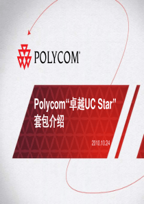 卓越UCStar套包方案及产品介绍_RMX50 0+HDX7K+HDX6KV+IP7K (NXPow