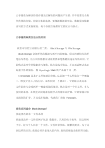 云存储的种类及适合的应用