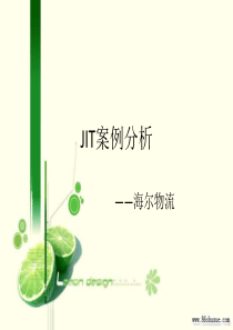 运营管理--JIT案例分析-海尔物流