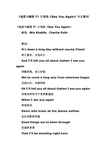 《速度与激情7》片尾曲《See-You-Again》-中文歌词