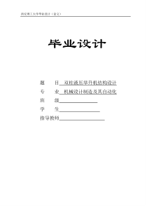 双柱液压举升机设计说明书