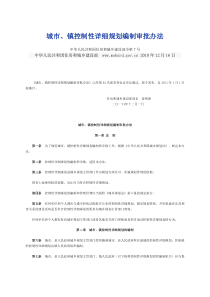 控制性详细规划编制办法