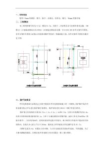 外用电梯防护施工技术交底(1)