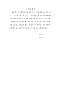 入职宣誓词