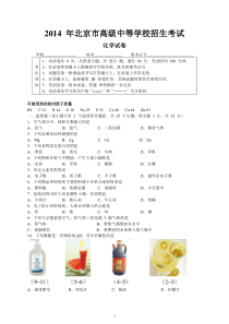 2014年北京市中考化学试卷及答案(Word版)
