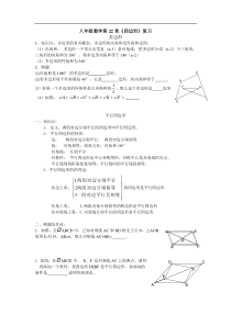 八年级数学下第22章四边形复习.