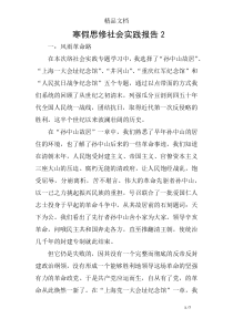 寒假思修社会实践报告2