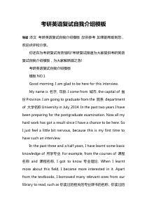考研英语复试自我介绍模板