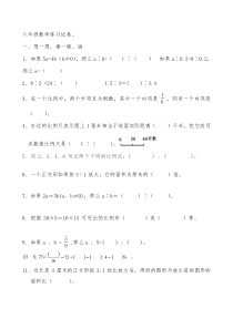苏教版六年级下册数学比例题