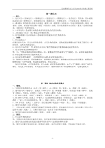 湖北教育出版社鄂教版-六年级科学下册知识提纲知识点复习提纲