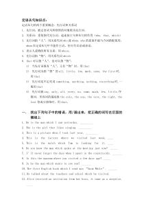 初中英语---定语从句练习题含答案及知识点-(1)