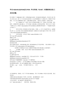 华为光猫HS8145v破解教程