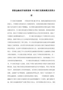 普惠金融成市场新基调-中小银行发展规模及前景分析