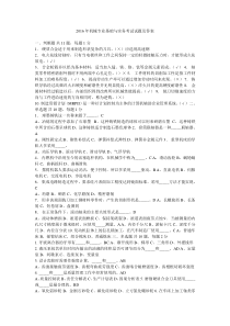2016年机械专业基础与实务考试试题及答案