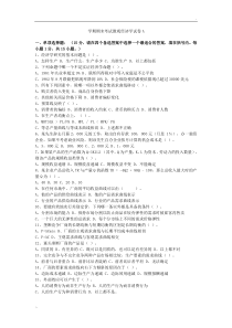 微观经济学试题及答案-(3)