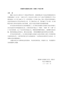 《机械专业基础与实务(初级)》考试大纲