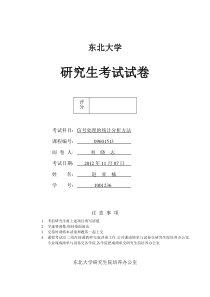 支持向量机(SVM)原理及应用概述