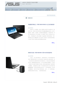 华硕产品技术通报2