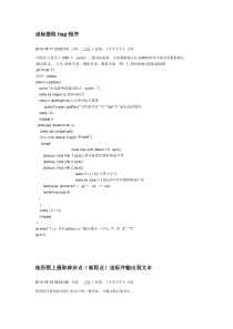 坐标提取lisp程序